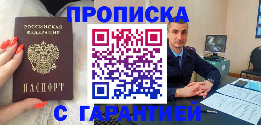временная регистрация в Советской Гавани